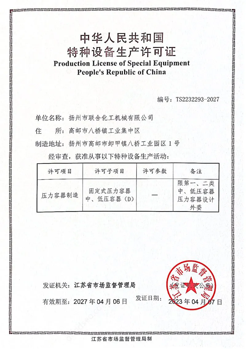 Special Equipment Production License