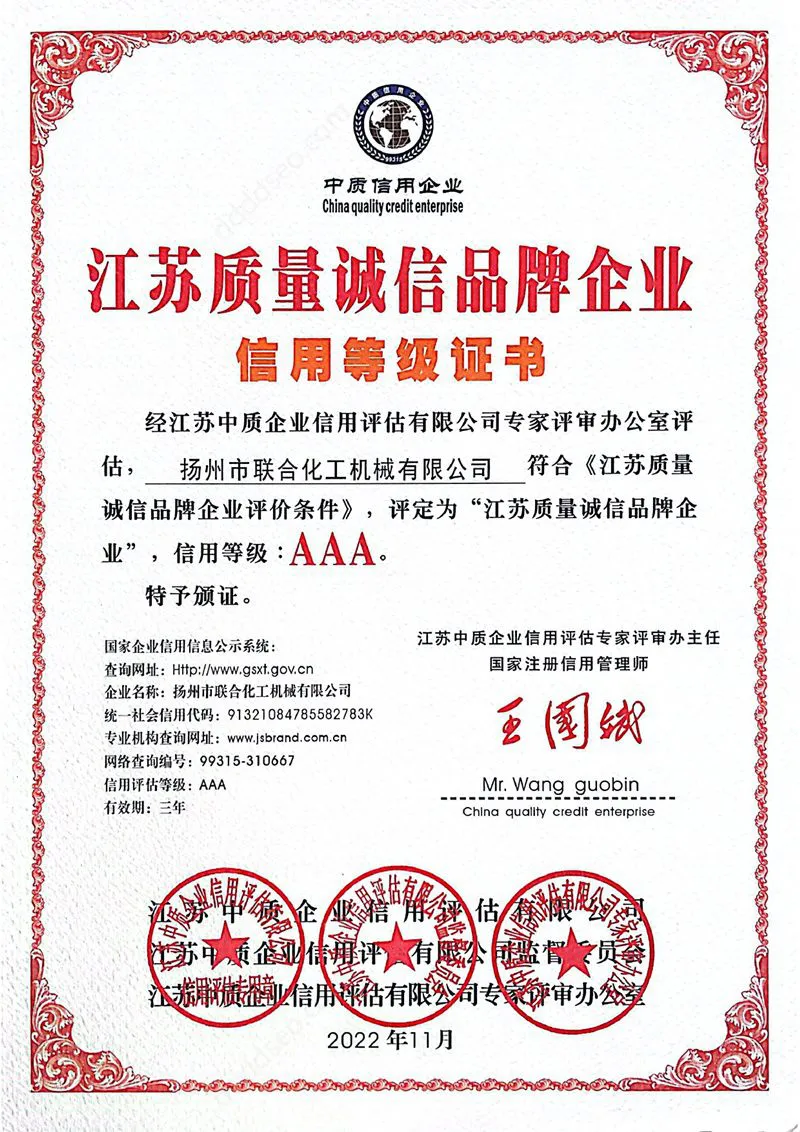 扬州联合质量诚信品牌企业
